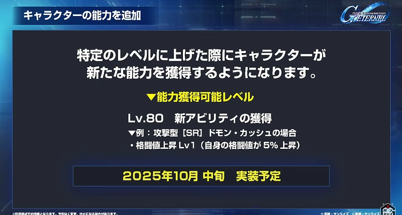 Gジェネ公式生放送_20250923__44