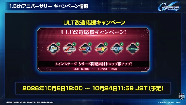 Gジェネ_生放送2026年9月_004_1