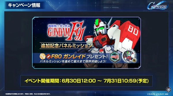 Gジェネ_ロードマップ発表生放送_2026年6月版_00_33