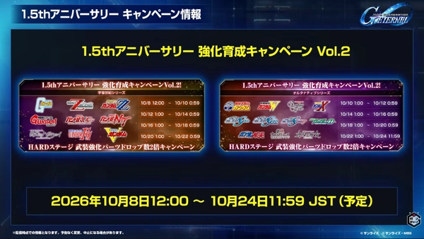 Gジェネ_生放送2026年9月_003_2