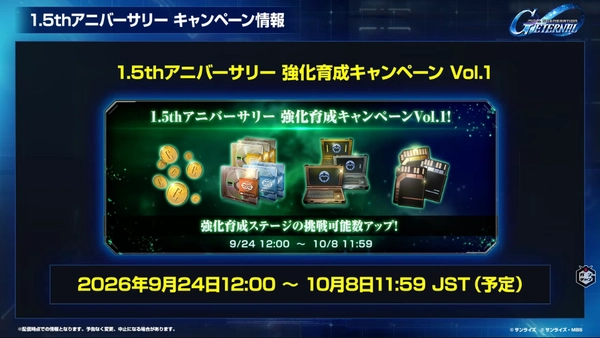 Gジェネ_生放送2026年9月_002_9