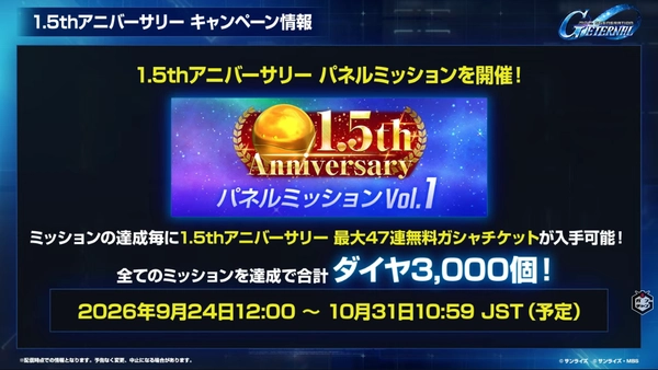 Gジェネ_生放送2026年9月_008