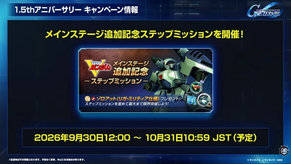 Gジェネ_生放送2026年9月_006