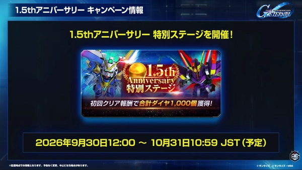 Gジェネ_生放送2026年9月_007