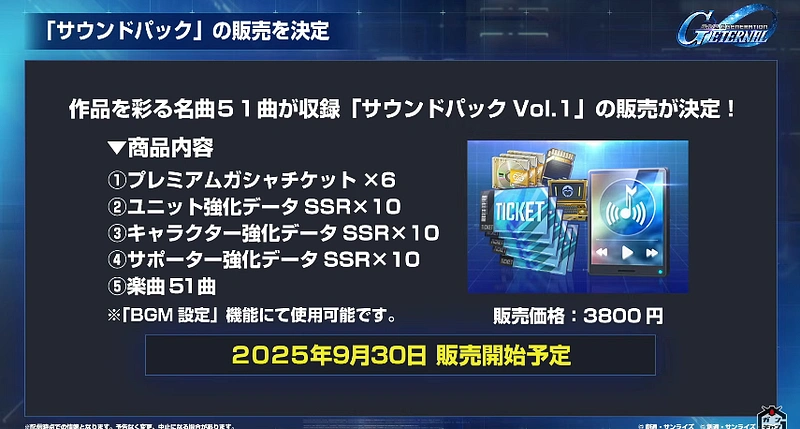 Gジェネ公式生放送_20250923__45