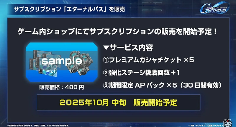 Gジェネ公式生放送_20250923__49