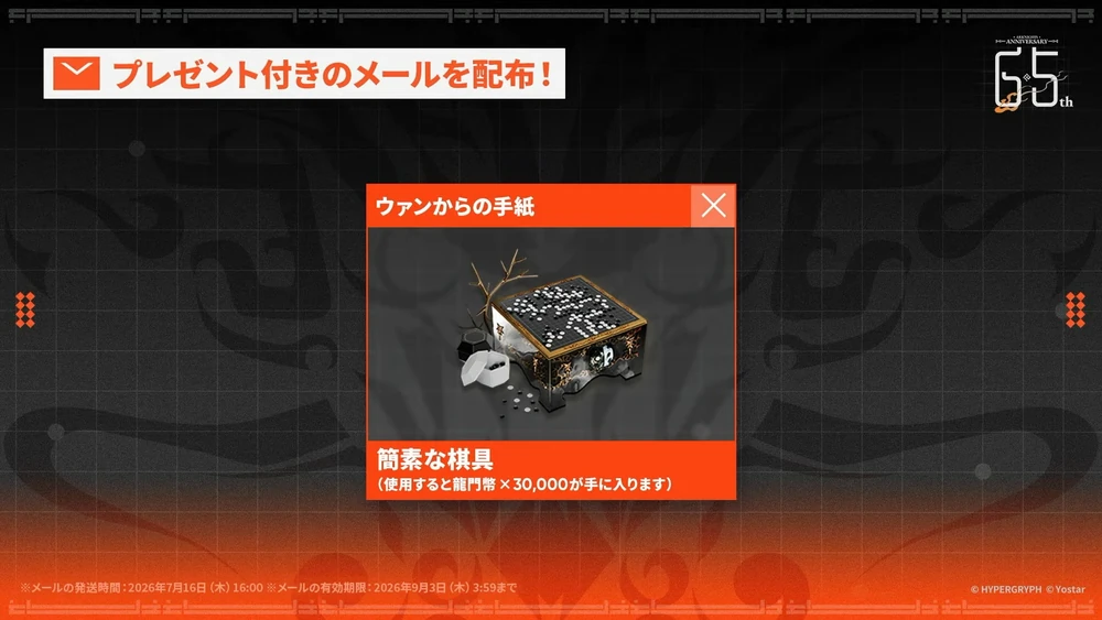 アークナイツ_プレゼント