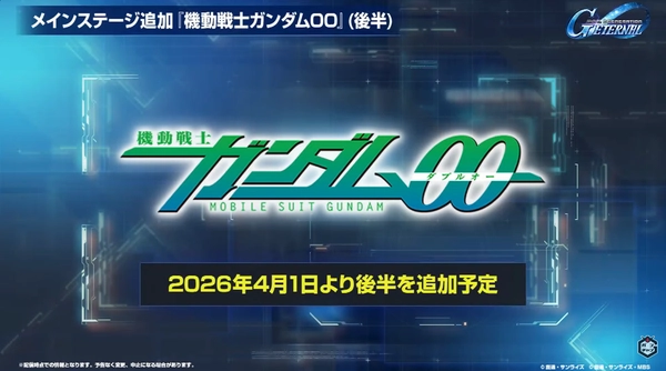 ジージェネエターナル_生放送_1周年_001_1