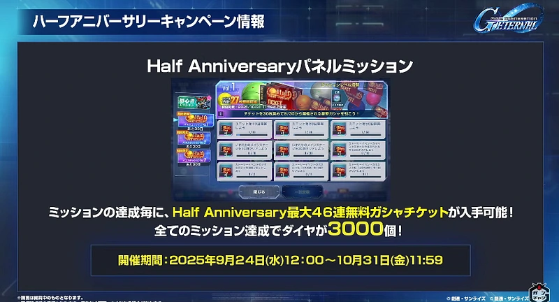 Gジェネ公式生放送_20250923__60