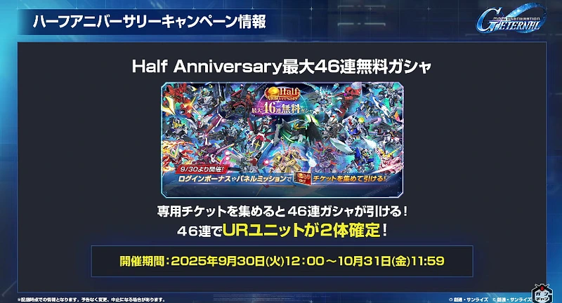 Gジェネ公式生放送_20250923__59