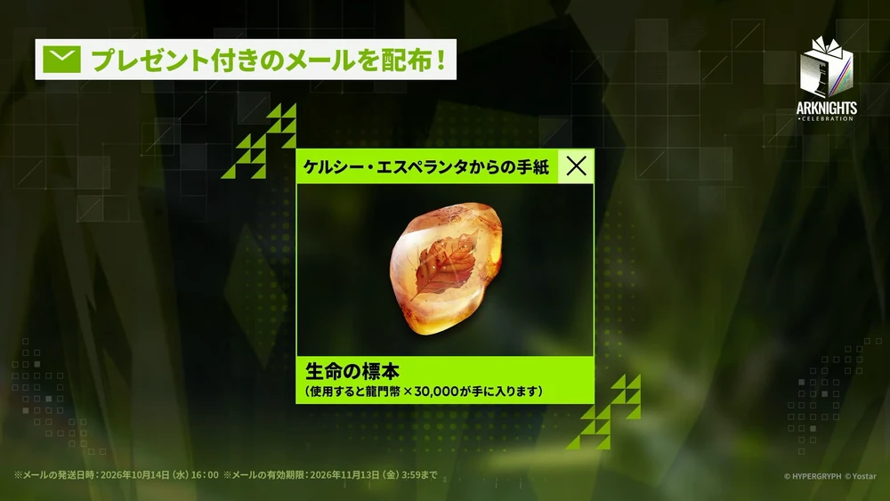 アークナイツ_メール