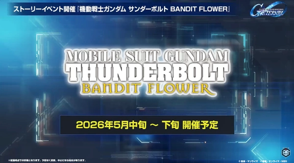 ジージェネエターナル_生放送_1周年_001_6