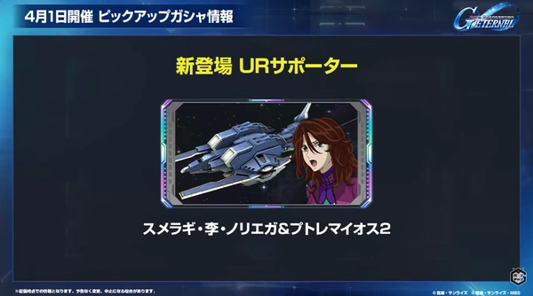 ジージェネエターナル_生放送_1周年_003_4