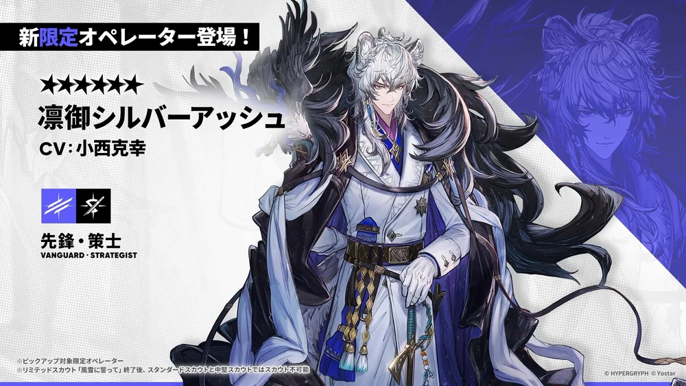 アークナイツ_凛御シルバーアッシュ