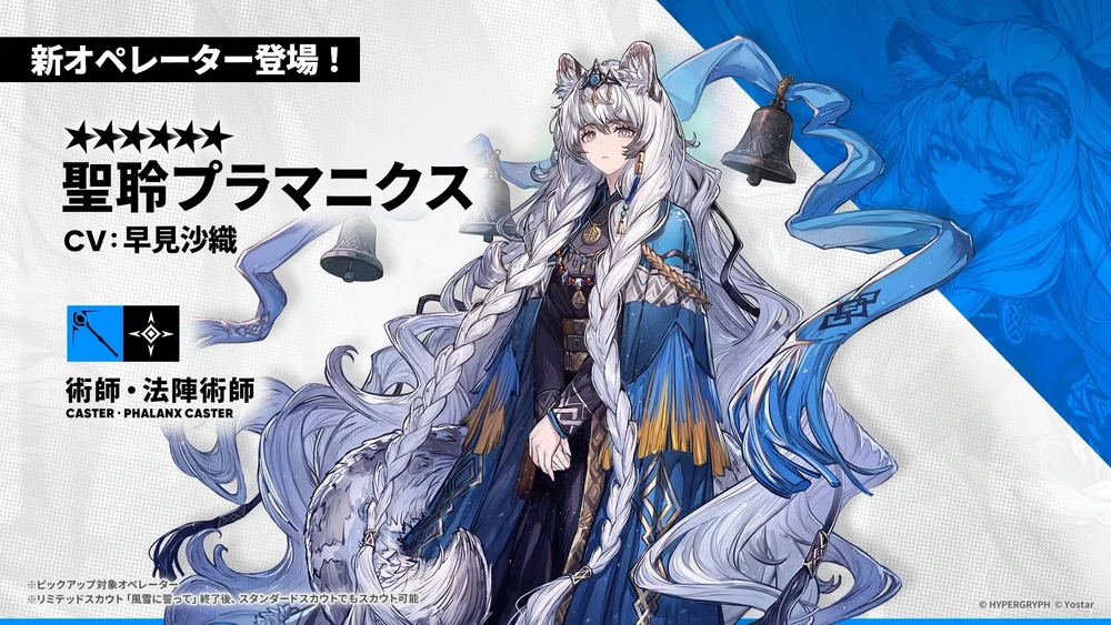 アークナイツ_聖聆プラマニクス