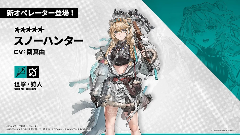 アークナイツ_スノーハンター