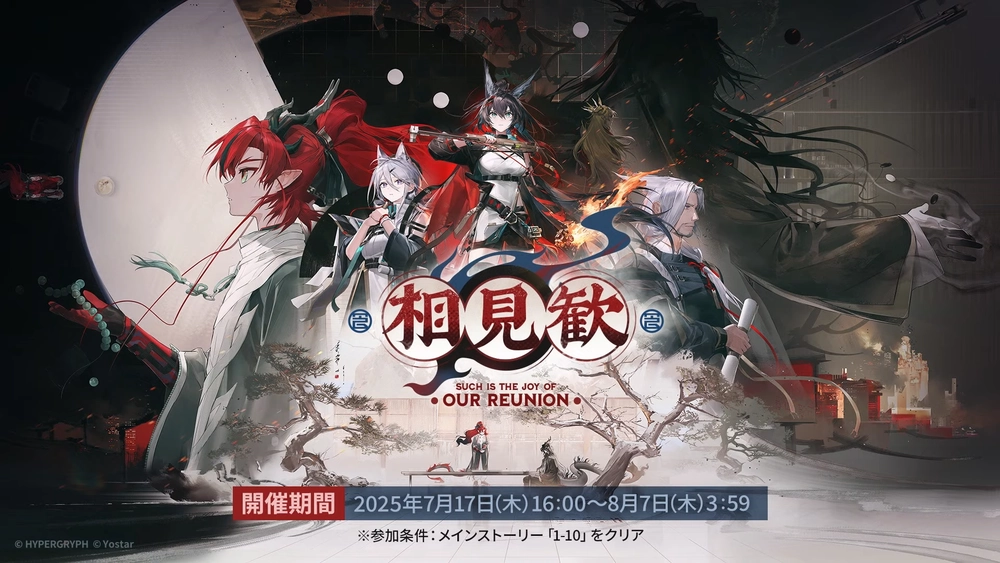 アークナイツ_新イベント