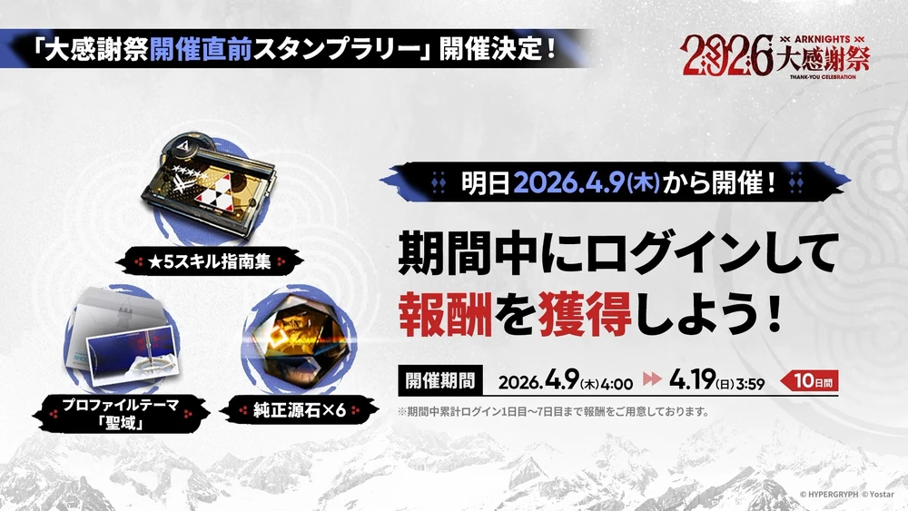 アークナイツ_イベント3