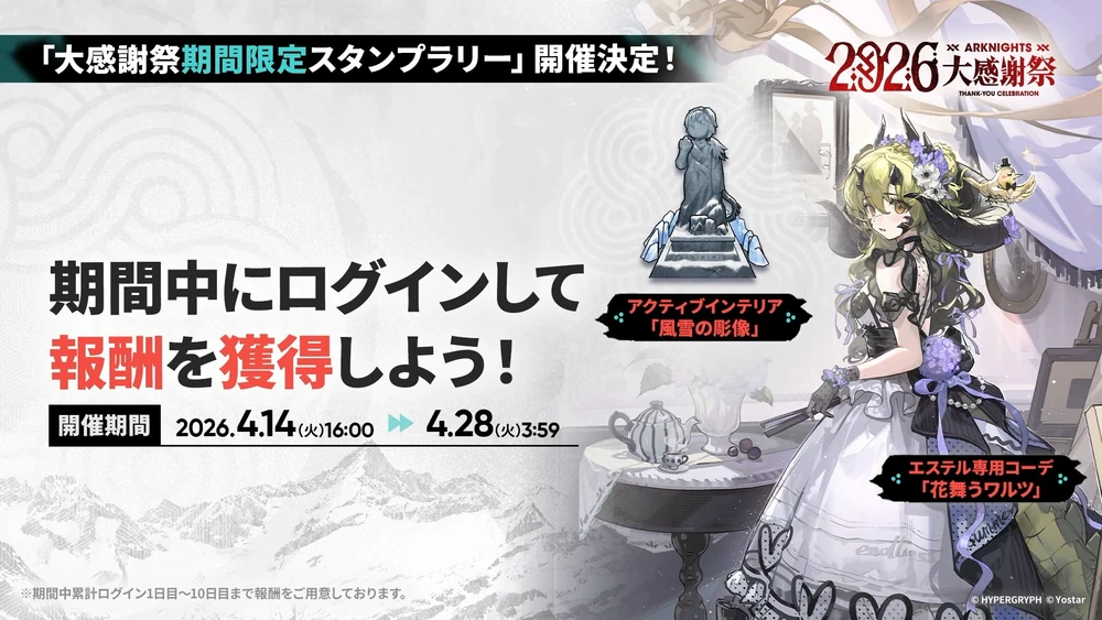 アークナイツ_イベント4