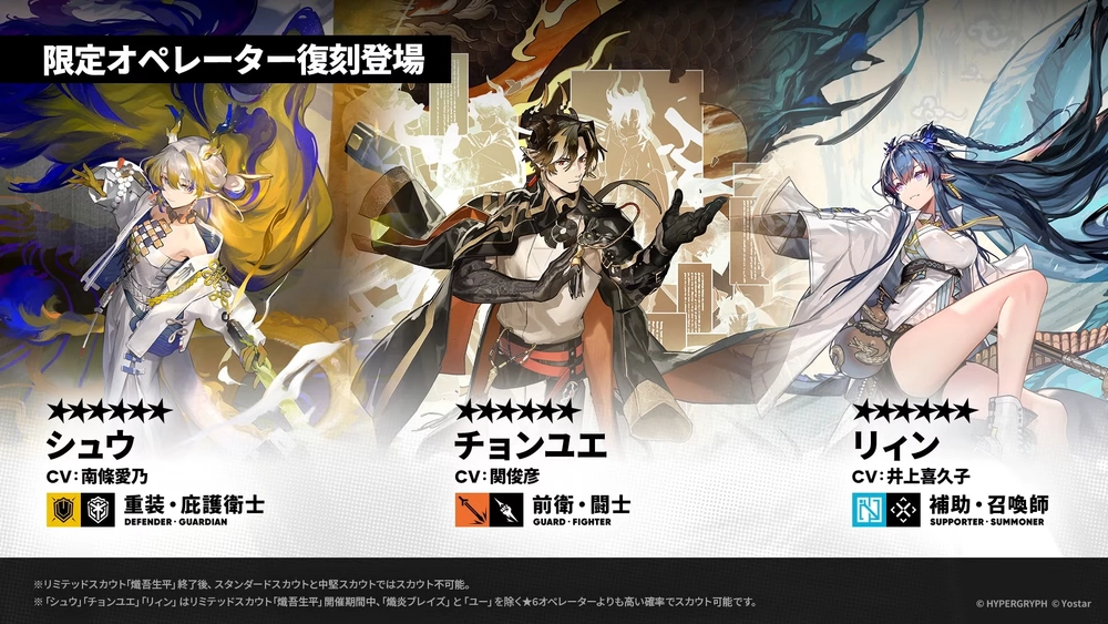 復刻オペレーター