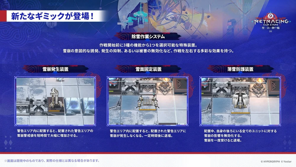 アークナイツ_ギミック2