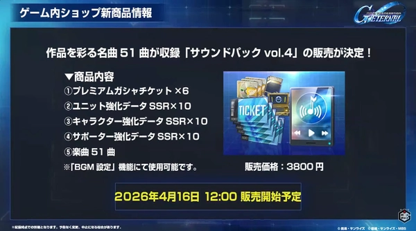ジージェネエターナル_生放送_1周年_002_11