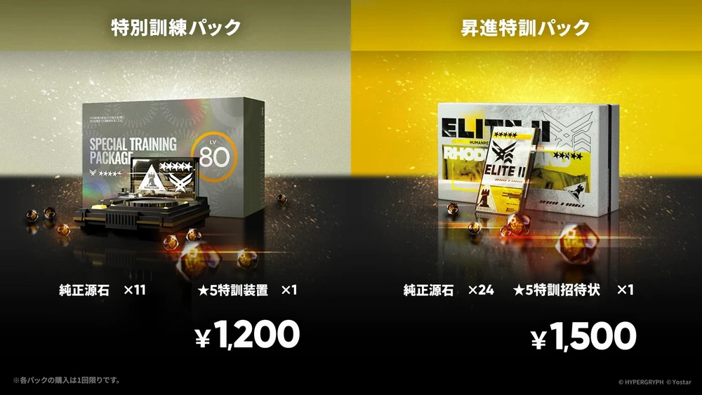 アークナイツ_課金4
