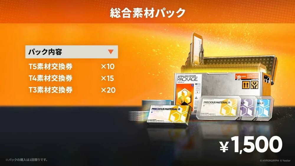 アークナイツ_課金6
