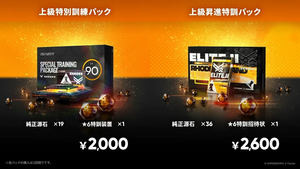 アークナイツ_課金5