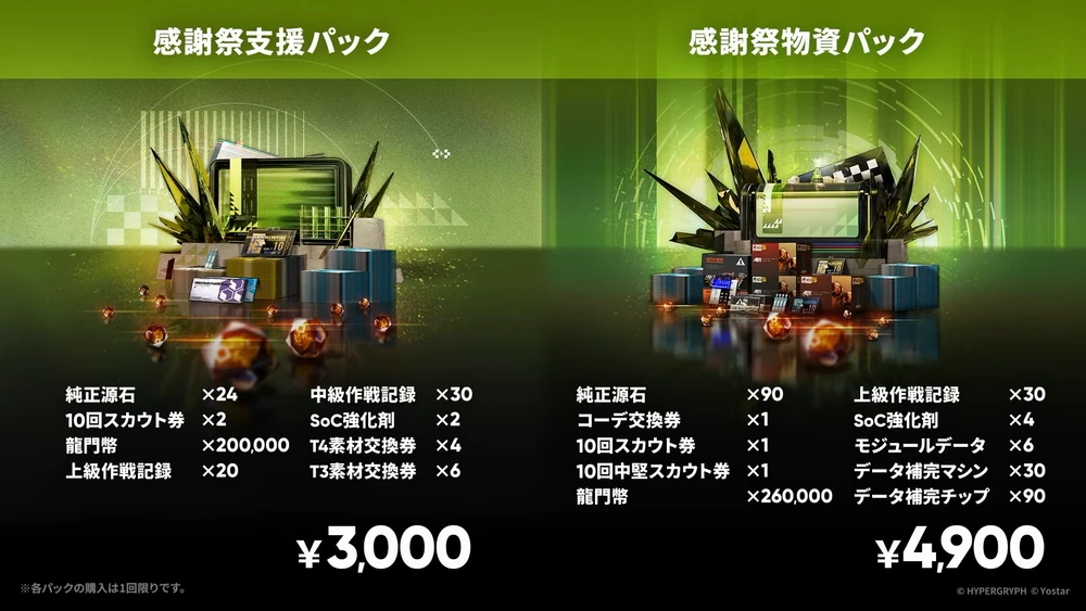 アークナイツ_課金8