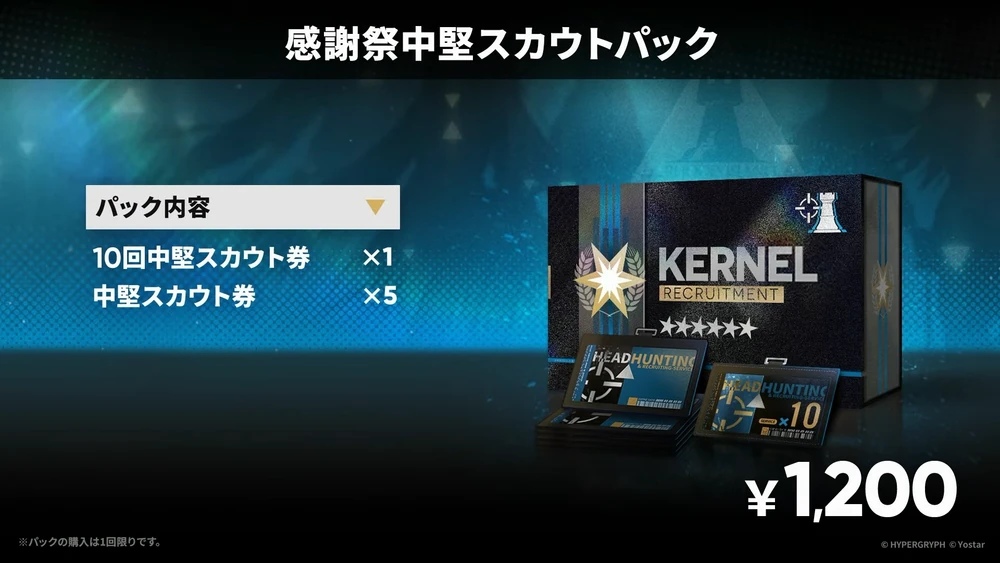 アークナイツ_課金9