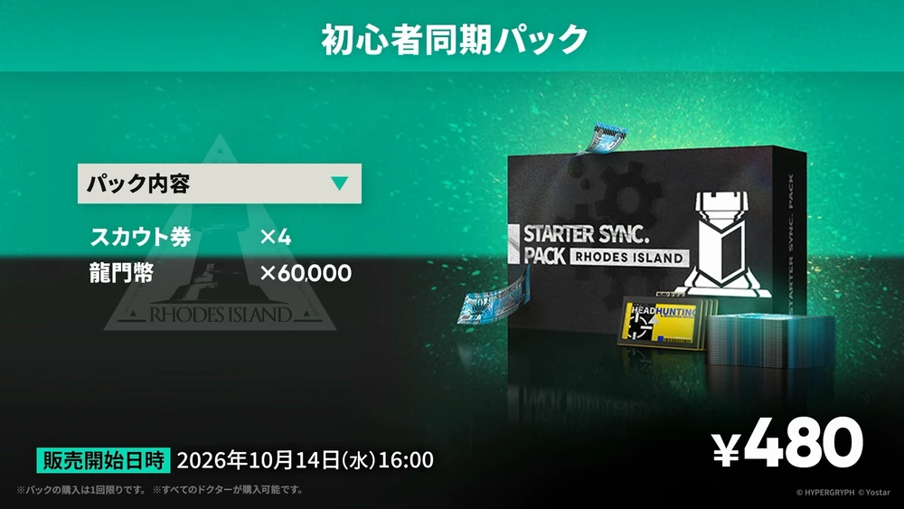アークナイツ_課金10
