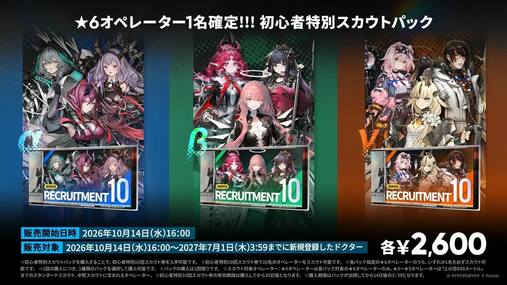 アークナイツ_課金11