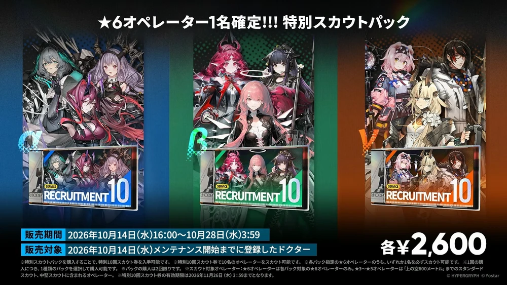 アークナイツ_課金12