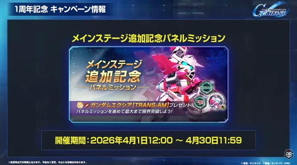 ジージェネエターナル_生放送_1周年_001_20