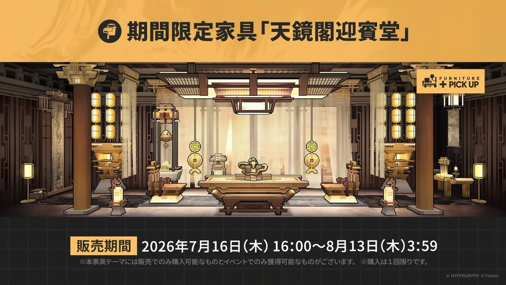 アークナイツ_家具2
