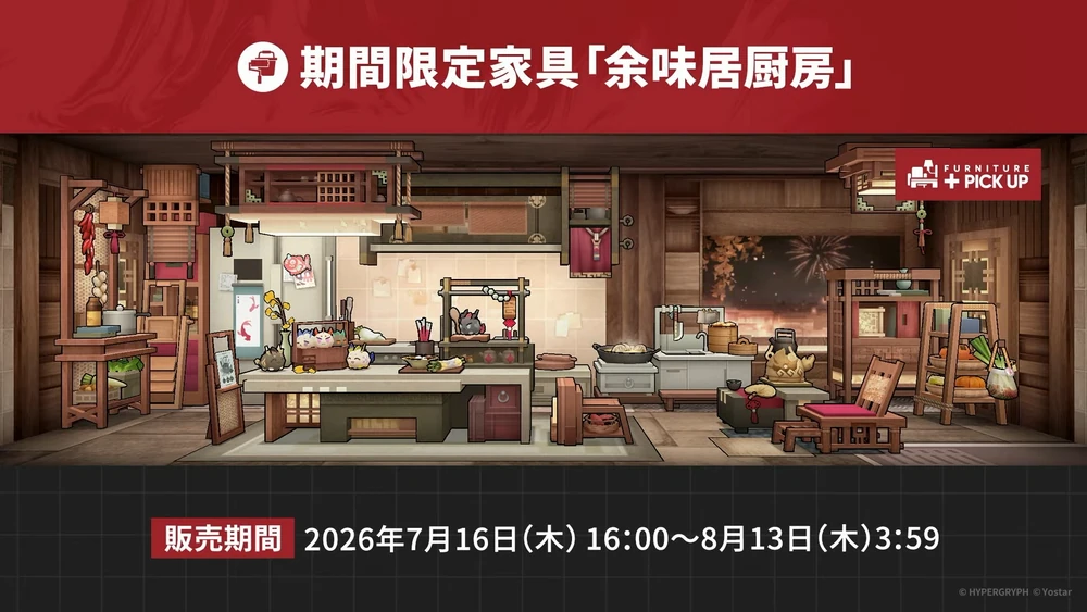 アークナイツ_家具1