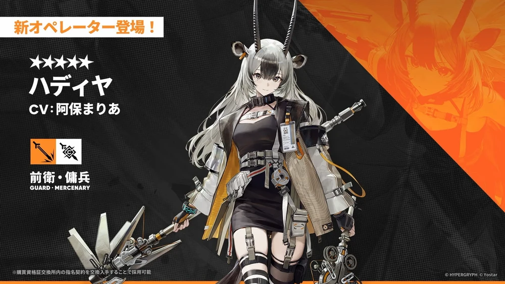 アークナイツ_ハディヤ