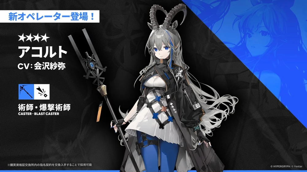 アークナイツ_アコルト