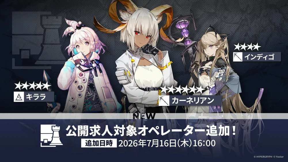 アークナイツ_公開求人