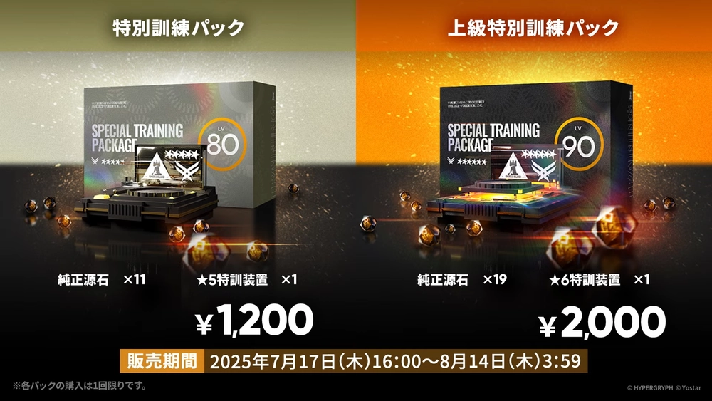 アークナイツ_課金パック2