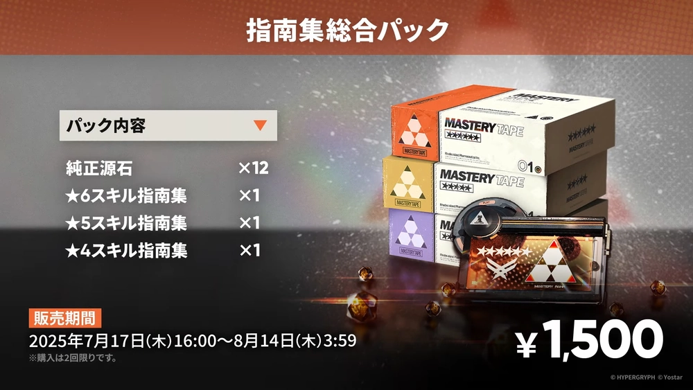 アークナイツ_課金パック3