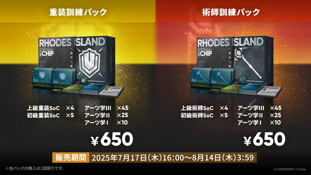 アークナイツ_課金パック4