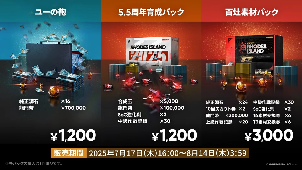 アークナイツ_課金パック5