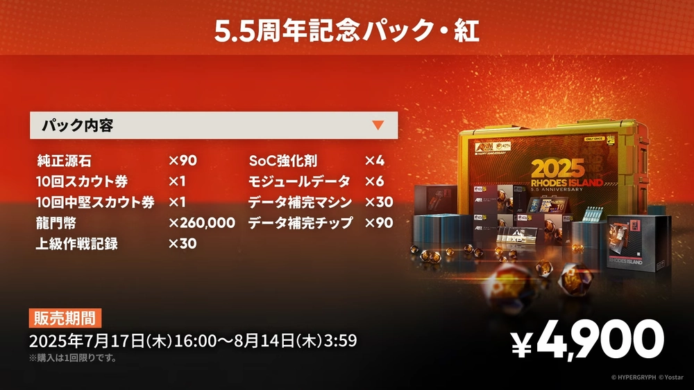 アークナイツ_課金パック6