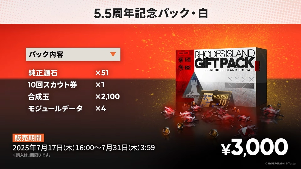 アークナイツ_課金パック7