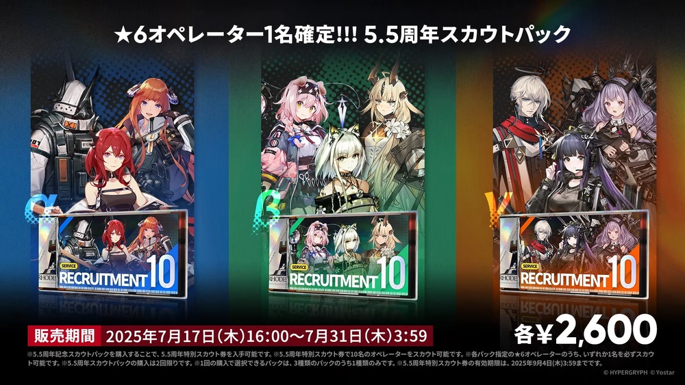 アークナイツ_課金パック8