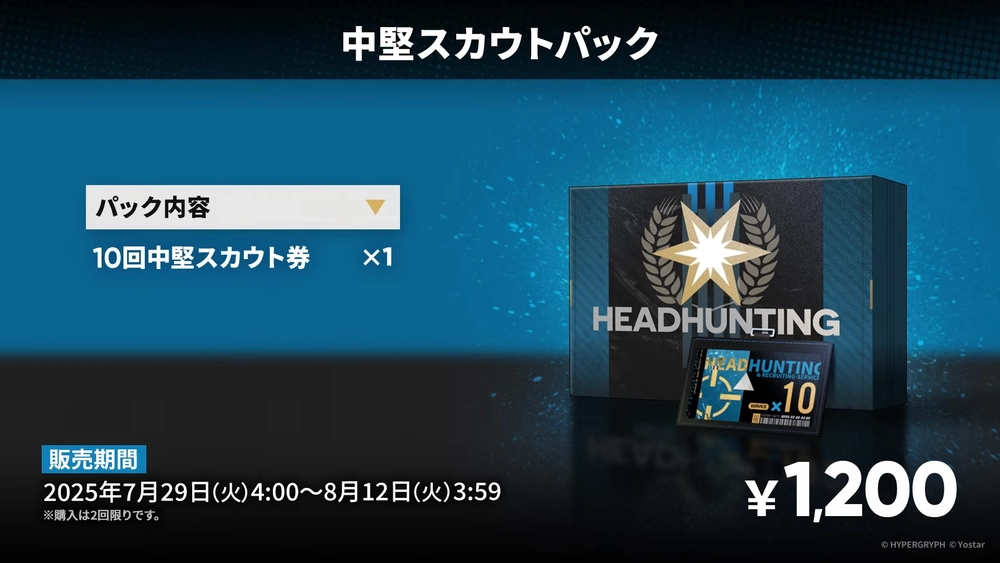 アークナイツ_課金パック9