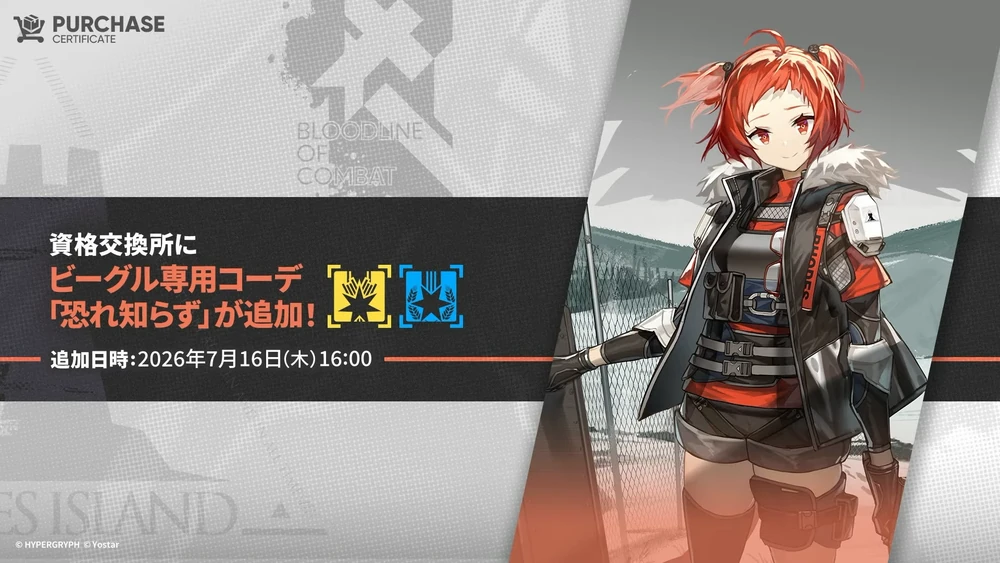 アークナイツ_資格証交換