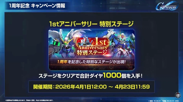 ジージェネエターナル_生放送_1周年_003_7